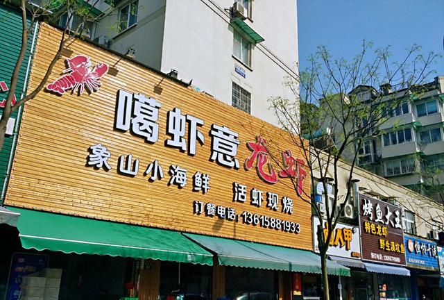 而这家"噶虾意龙虾"以其大气朴实的门头,地道的阿拉宁波话谐音的店名