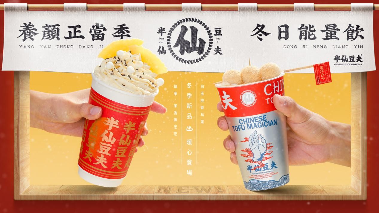 半仙豆夫获2020中国餐饮最具创新力top100产品创新奖