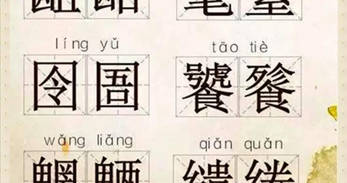 不想闹笑话?那就来读一读这60个常用词吧(值得收藏)|高学历|常用词|当局者_新浪新闻