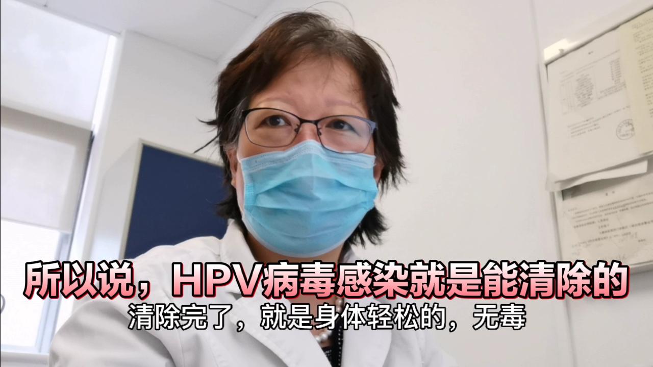 hpv感染,宮頸病變一級經治療後痊癒,四年來按時複查,再無感染