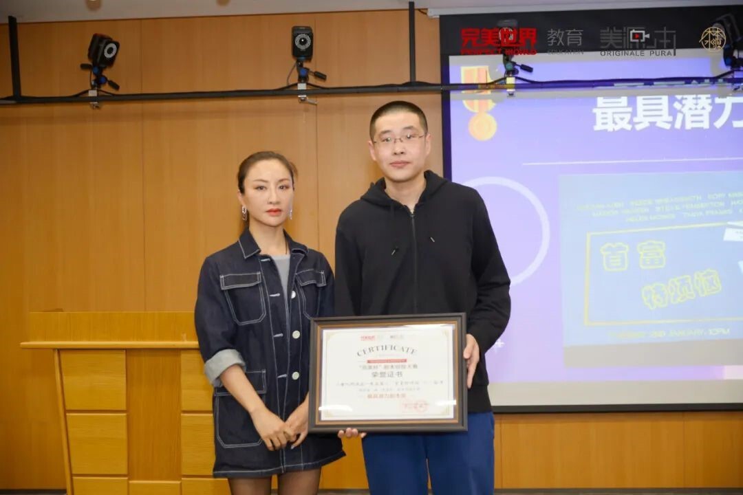第二届完美杯剧本创投大赛圆满落幕持续助力青年编剧