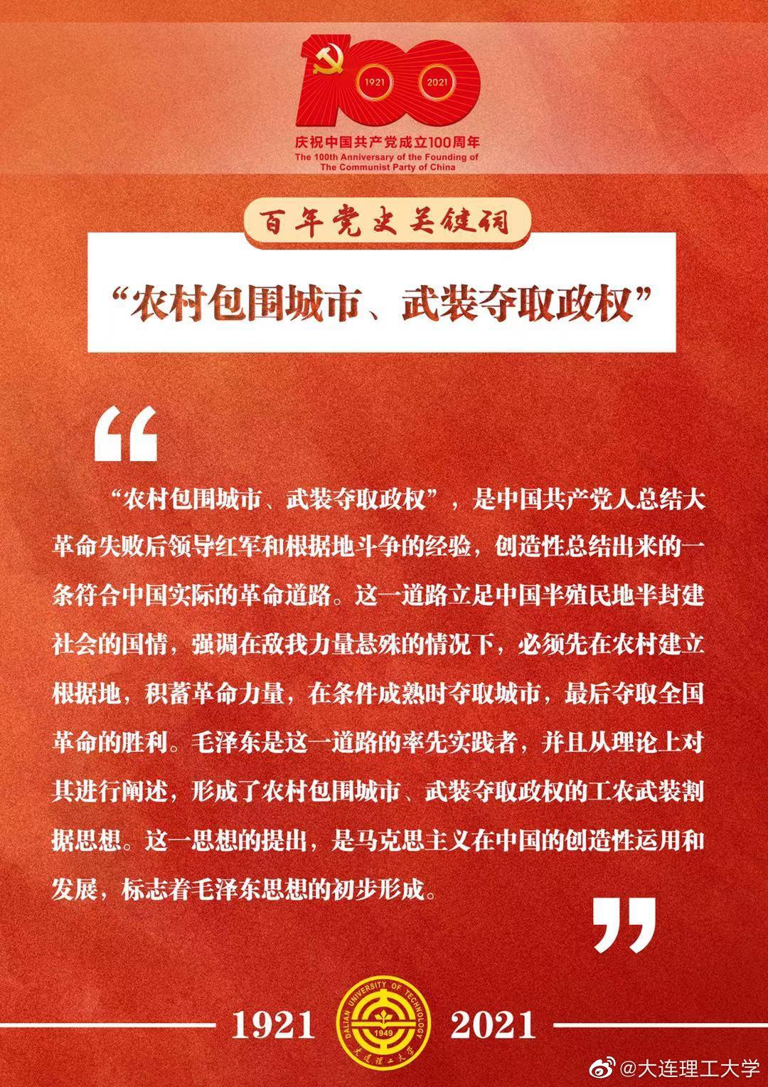 农村包围城市武装夺取政权