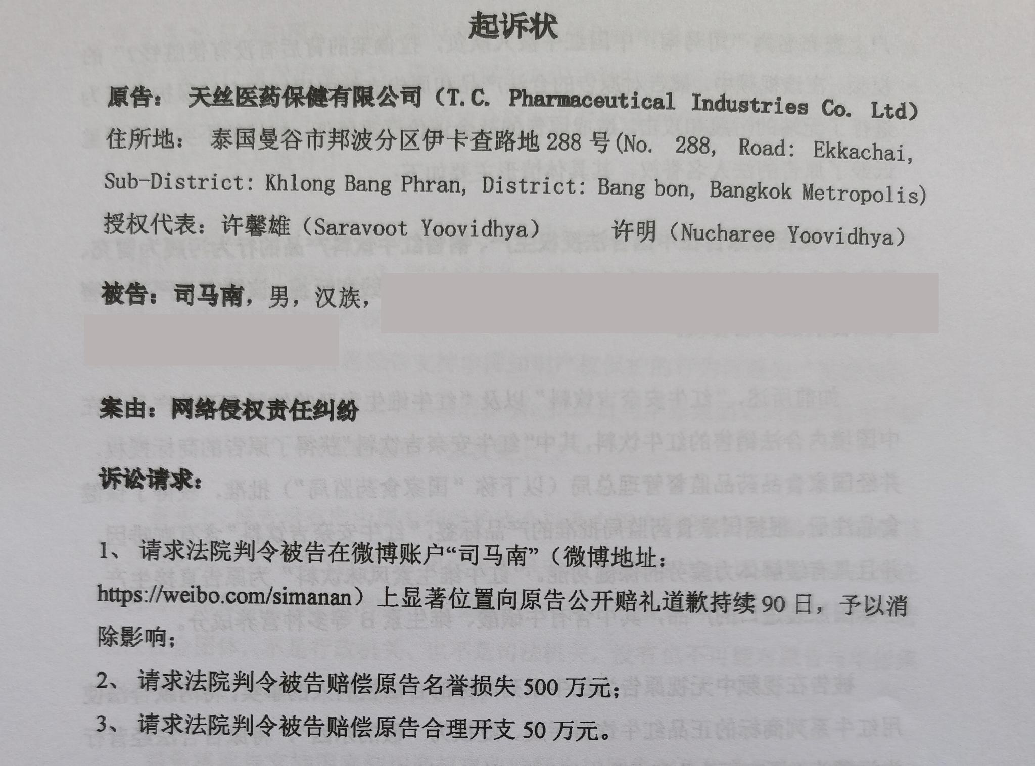 司马南因言获罪惹上大麻烦泰国天丝索赔名誉损失500万
