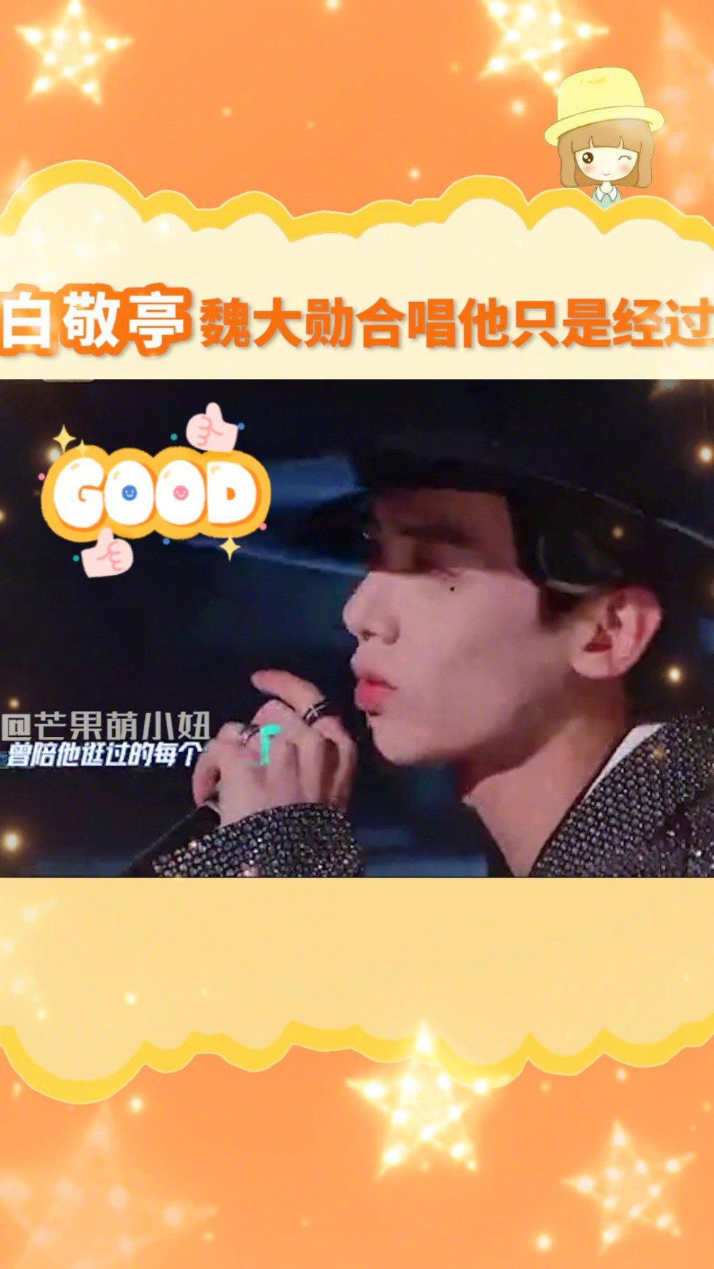 白rap白敬亭&魏大勋 神仙合唱《他只是经过》百看不厌