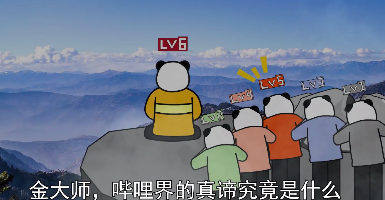 b站等于修真界up主金厂长搞笑分类等级五级成为主流群体