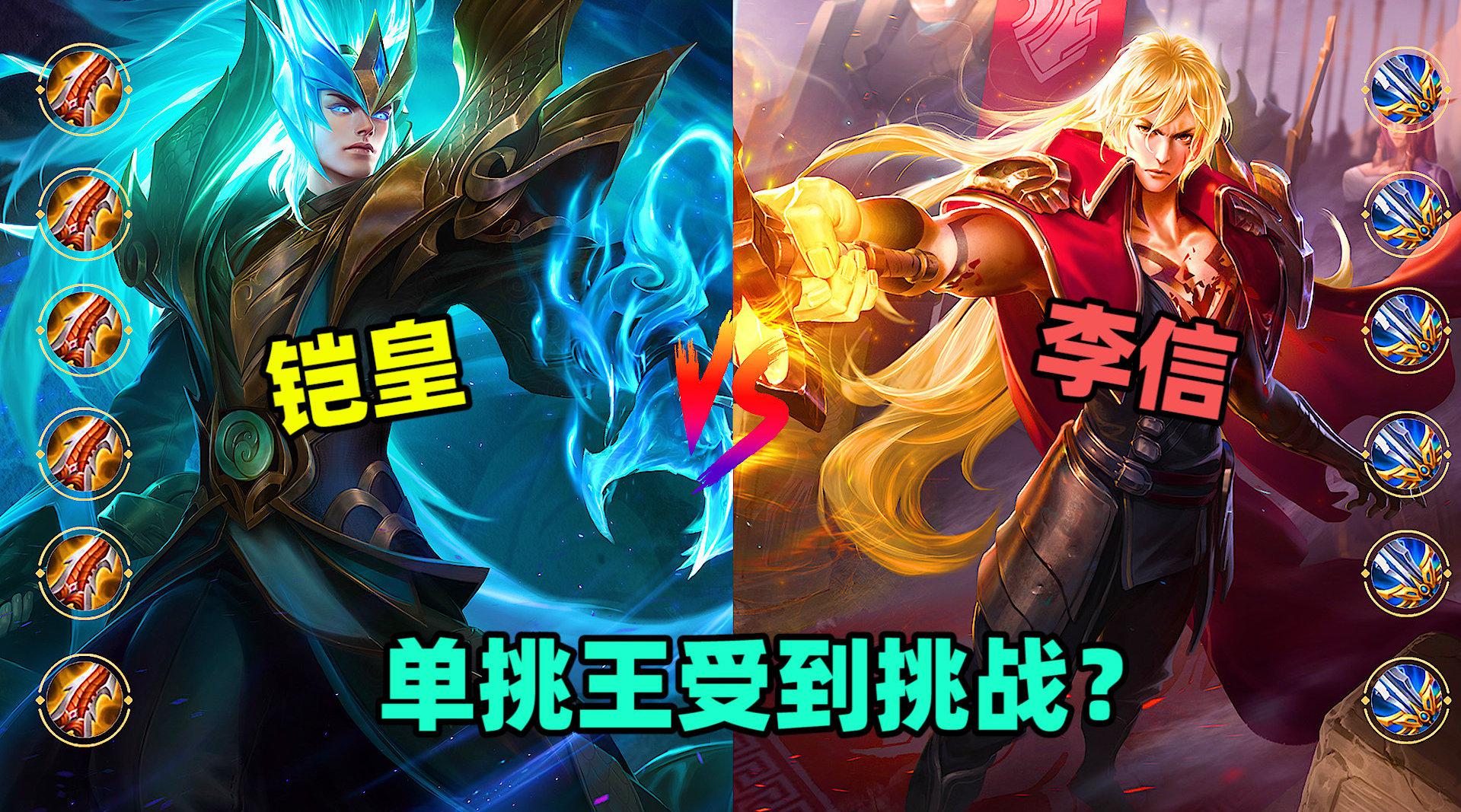 王者荣耀:新鲜出炉的极致手法李信,高能时刻,边路战神 为您推荐: 凯