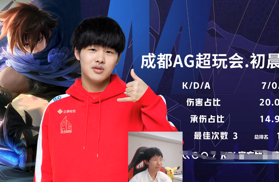 ag超玩会击败tes,千万野王初晨生气,梦泪:只有笑影在挨揍