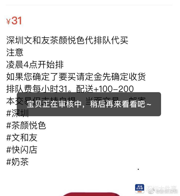 疯狂！深圳一杯茶颜悦色超过200元，黄牛按捺不住了休闲区蓝鸢梦想 - Www.slyday.coM