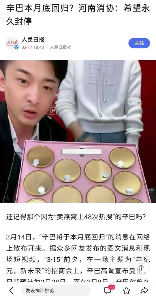 下跪封路快手主播辛巴假燕窝事件后再引争议