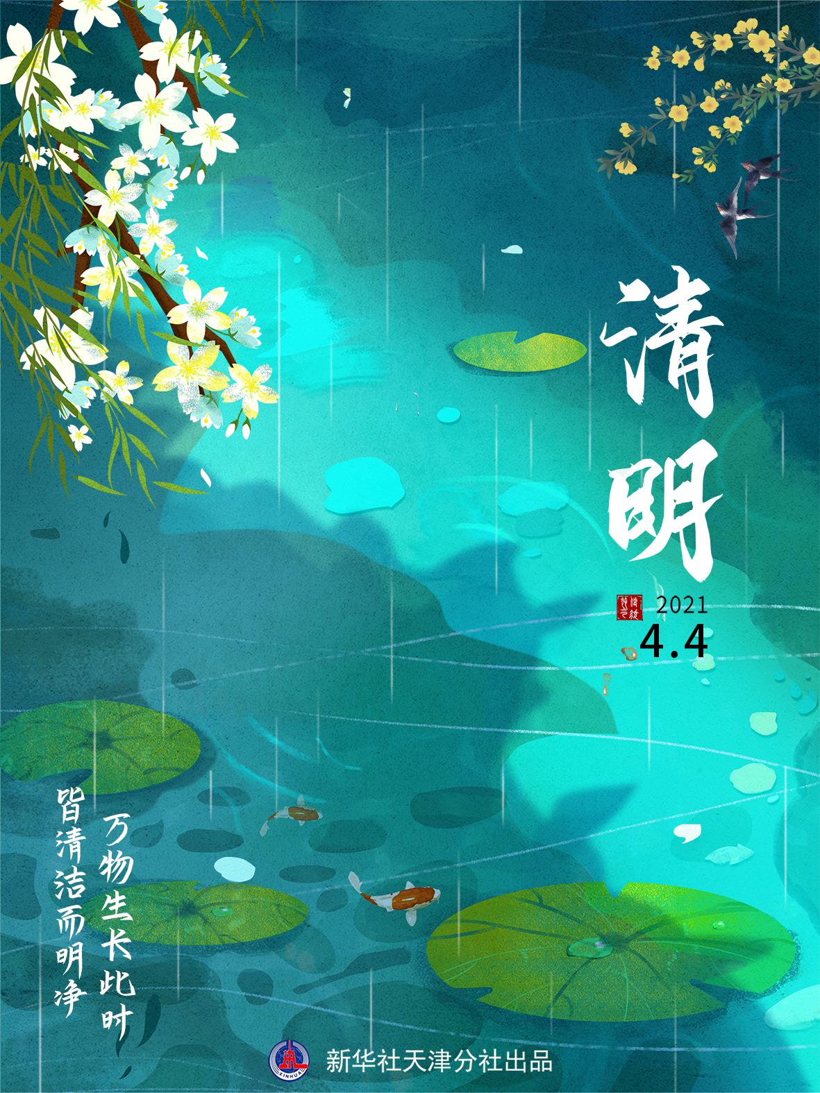 4日清明:最美人间四月天,春意盎然景如画