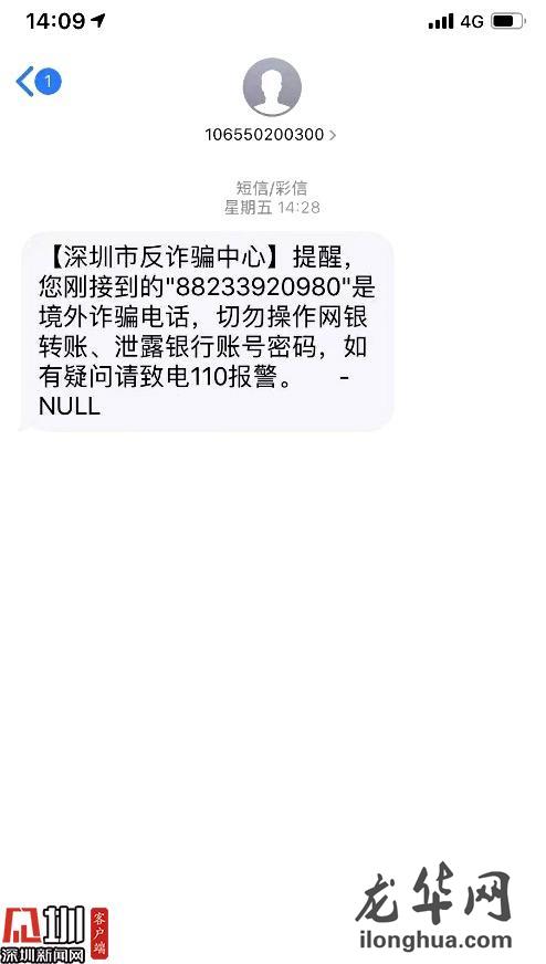 961122诈骗短信