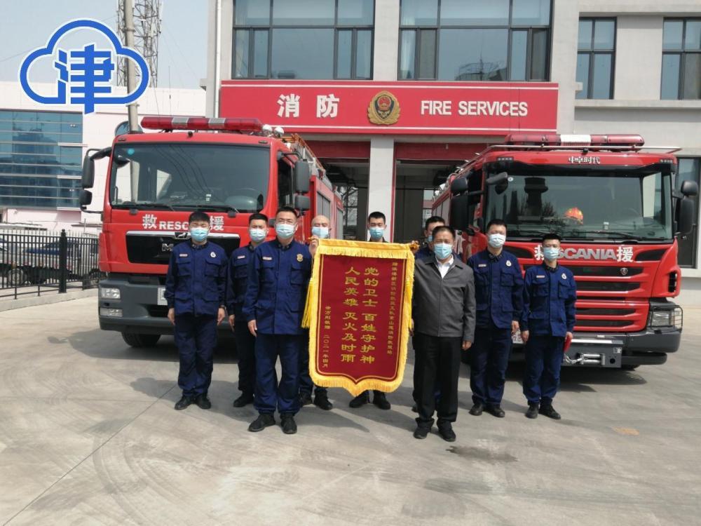 “党的卫士 百姓守护神 人民英雄 灭火及时雨”滨海新区京山道消防站收到群众致谢锦旗休闲区蓝鸢梦想 - Www.slyday.coM “党的卫士 百姓守护神 人民英雄 灭火及时雨”滨海新区京山道消防站收到群众致谢锦旗休闲区蓝鸢梦想 - Www.slyday.coM