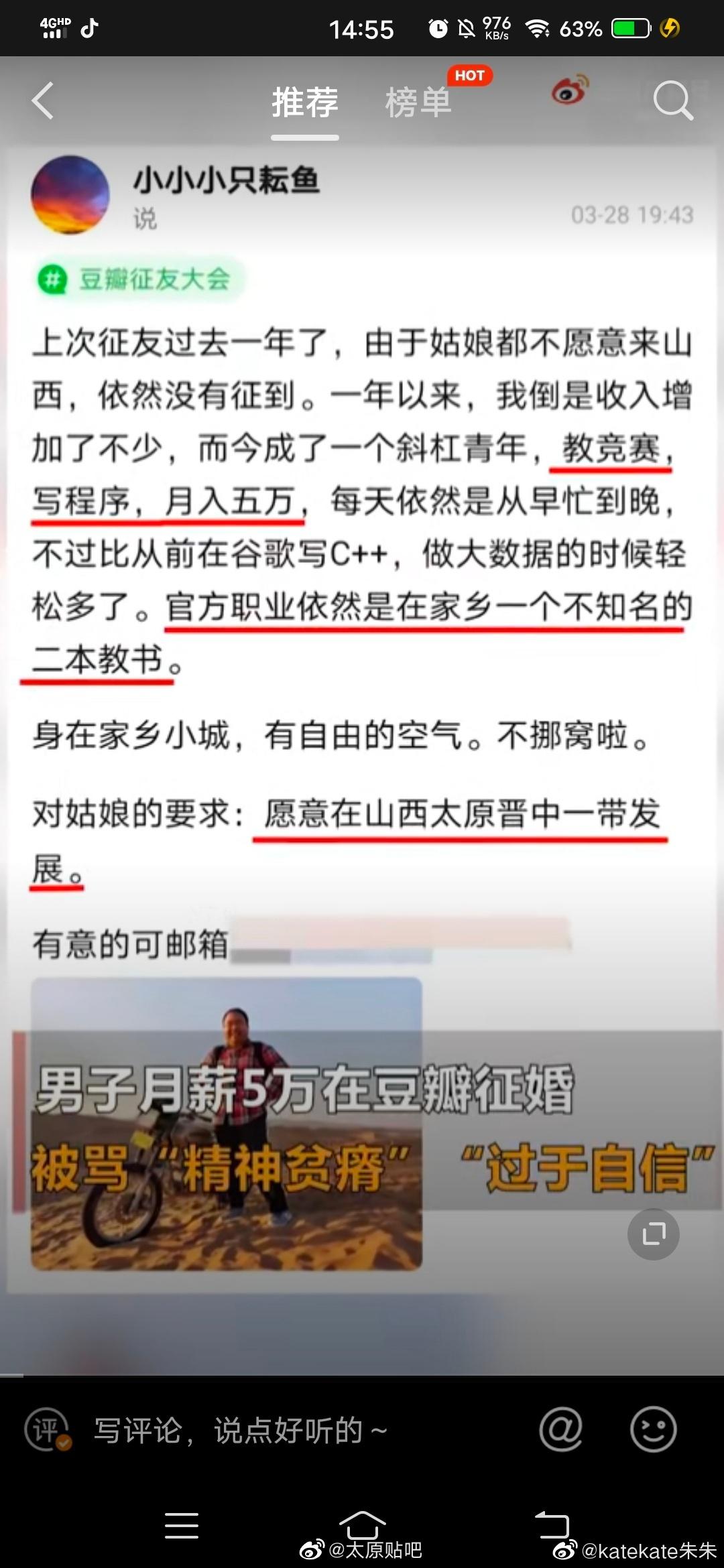 山西 男子月薪5万征婚被骂过于自信休闲区蓝鸢梦想 - Www.slyday.coM