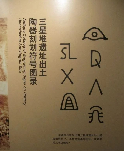 三星堆古陶器上有七个符号专家经过解释竟是这种意思