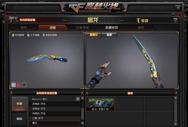 cf:更新的皮肤越来越帅,也给近战英雄级安排一下呀!