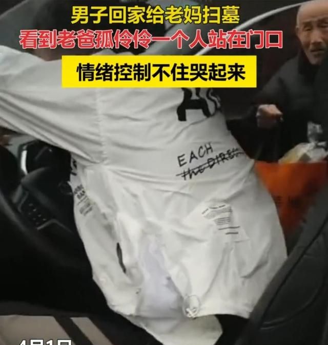 安徽池州:男子回家给母亲扫墓,看到父亲孤独地站在门口崩溃大哭休闲区蓝鸢梦想 - Www.slyday.coM 安徽池州:男子回家给母亲扫墓,看到父亲孤独地站在门口崩溃大哭休闲区蓝鸢梦想 - Www.slyday.coM