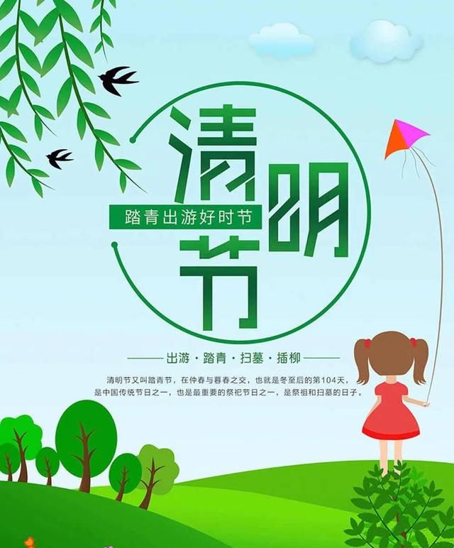 2021适合清明节发朋友圈的句子清明节安康图