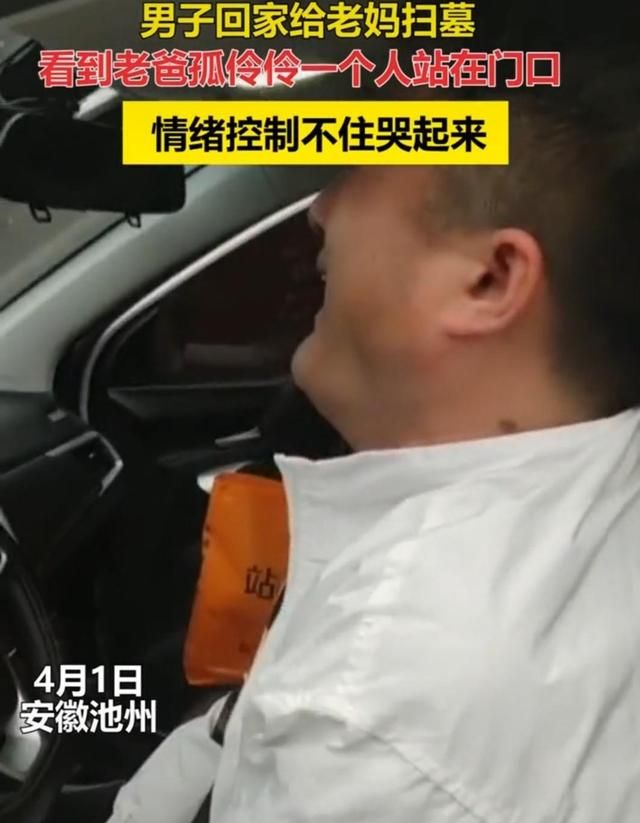 安徽池州:男子回家给母亲扫墓,看到父亲孤独地站在门口崩溃大哭休闲区蓝鸢梦想 - Www.slyday.coM 安徽池州:男子回家给母亲扫墓,看到父亲孤独地站在门口崩溃大哭休闲区蓝鸢梦想 - Www.slyday.coM