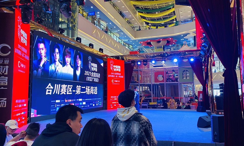 2021中国好声音合川海选第二场在财富广场举行