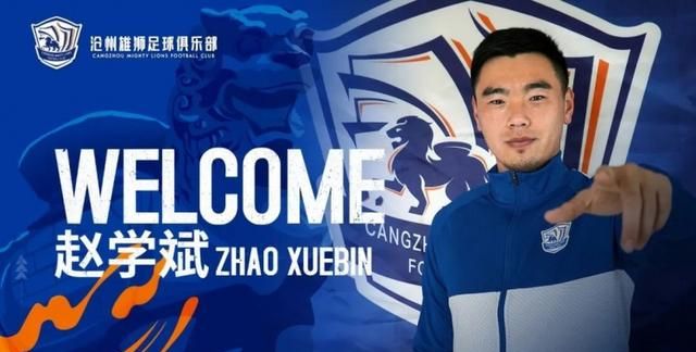 赵学斌加盟逼出沧州雄狮恐怖攻击群臧一锋和刘鑫瑜拿大连开刀