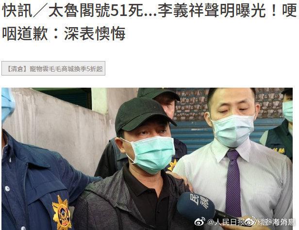 台铁脱轨涉事企业负责人道歉:深表懊悔休闲区蓝鸢梦想 - Www.slyday.coM 台铁脱轨涉事企业负责人道歉:深表懊悔休闲区蓝鸢梦想 - Www.slyday.coM