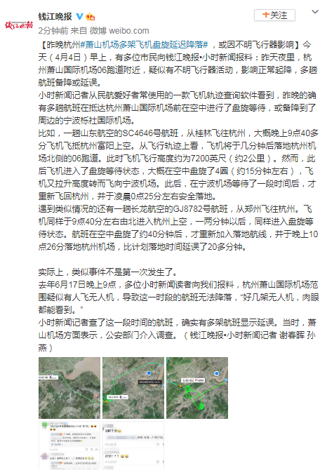 杭州萧山机场出现"不明飞行物"!多架飞机延误或备降,会是啥?
