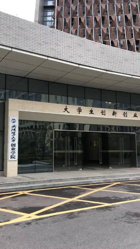 武汉理工大学南湖校区创业学院,大学生创新创业园