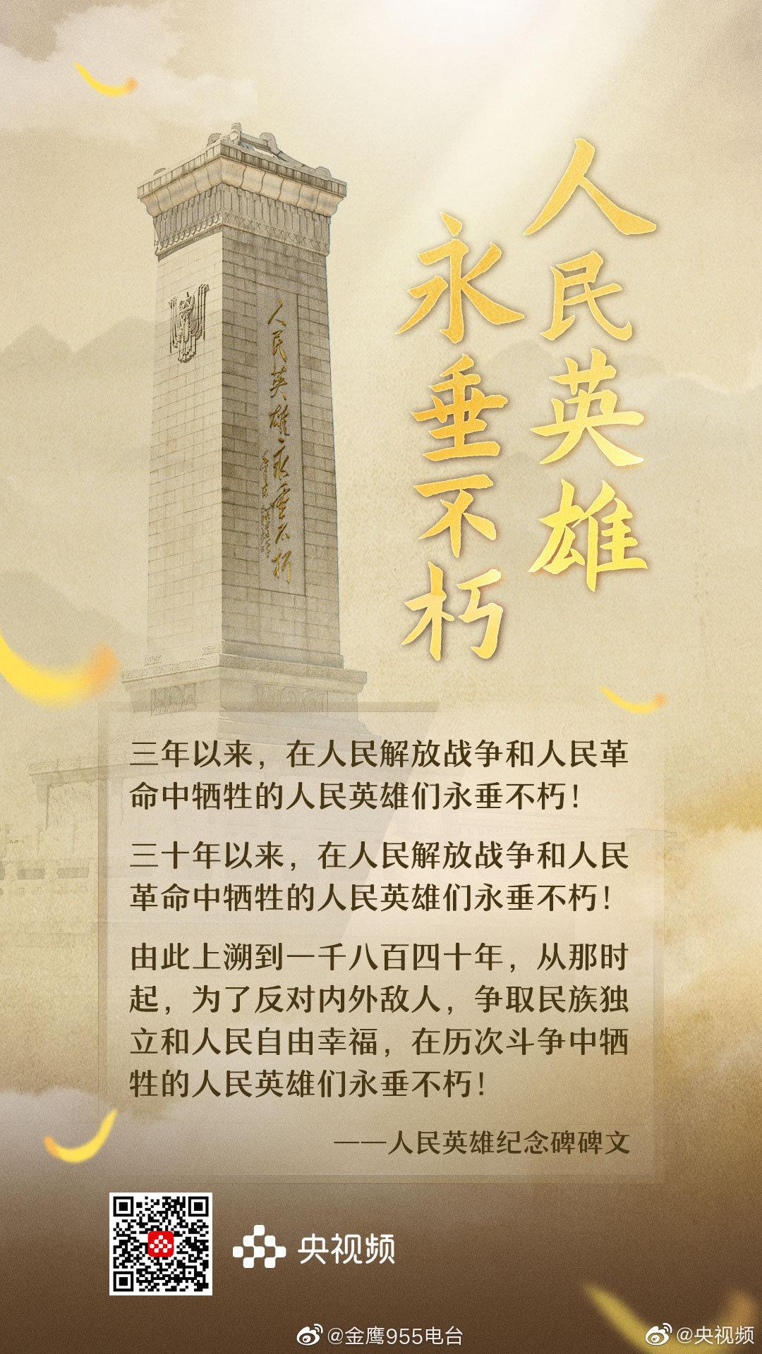 人民英雄永垂不朽|人民英雄|人民英雄纪念碑|英烈_新浪新闻