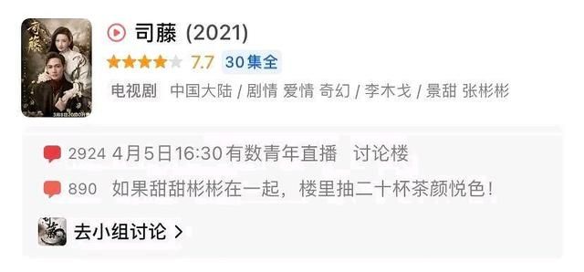 司藤结局槽点满满被骂烂尾豆瓣评分降至77