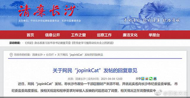 纪委回应干部被外甥实名举报:调查核实中休闲区蓝鸢梦想 - Www.slyday.coM 纪委回应干部被外甥实名举报:调查核实中休闲区蓝鸢梦想 - Www.slyday.coM