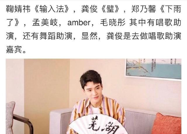 龚俊完成创4助演录制现场唱了爱你芜湖观众发来节目看点