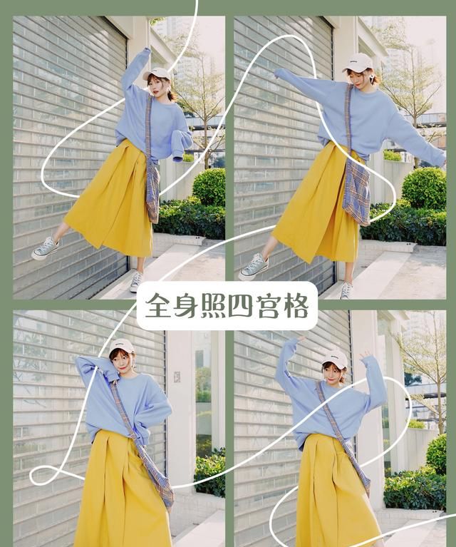 四宫格人像怎么拍全身照站姿道具半身照等各有各的好看