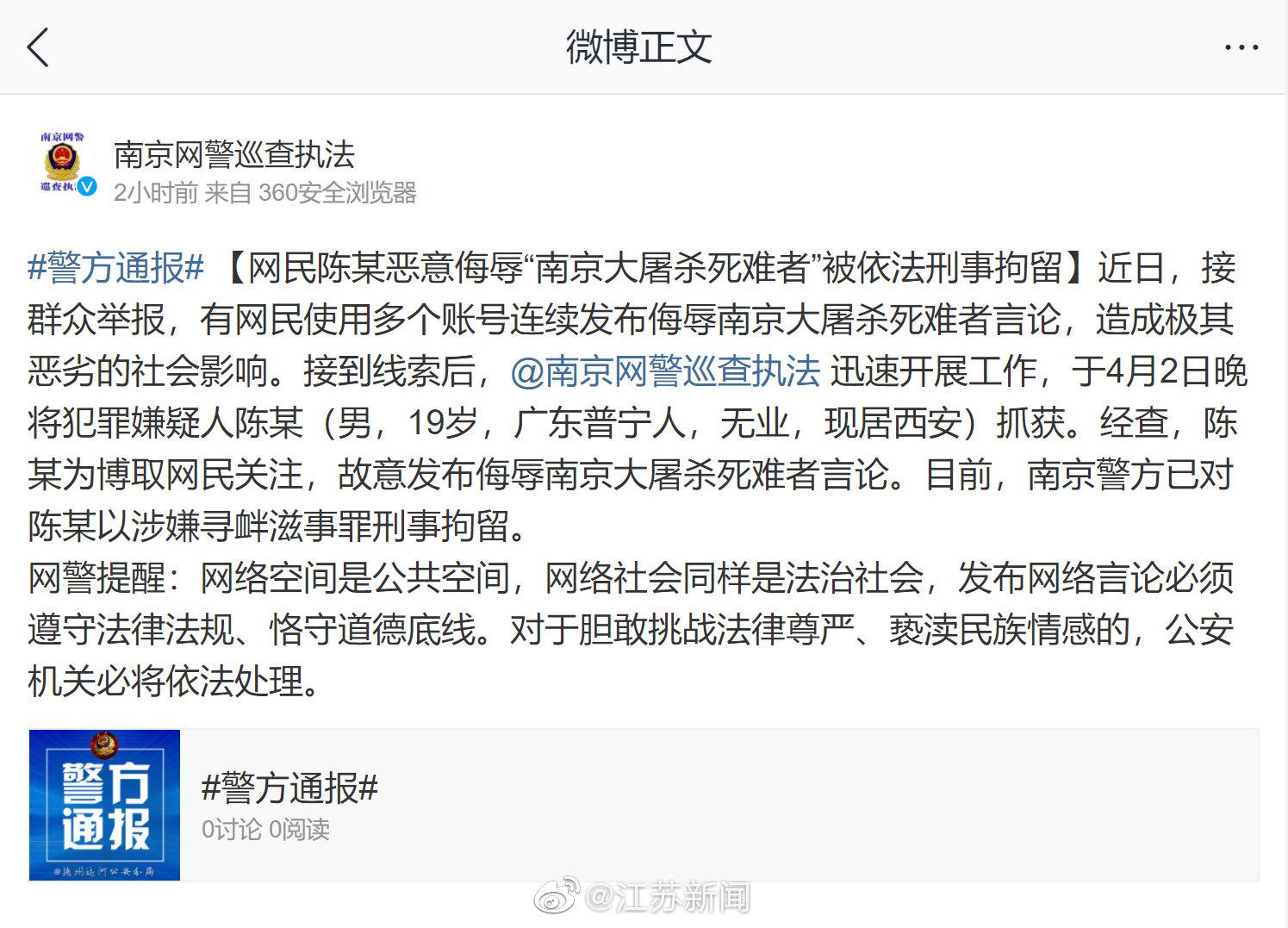 网民恶意侮辱南京大屠杀死难者被刑拘休闲区蓝鸢梦想 - Www.slyday.coM