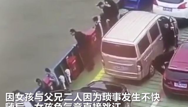 揪心!江西22岁女孩与父兄发生争吵,回乡路上负气跳江休闲区蓝鸢梦想 - Www.slyday.coM