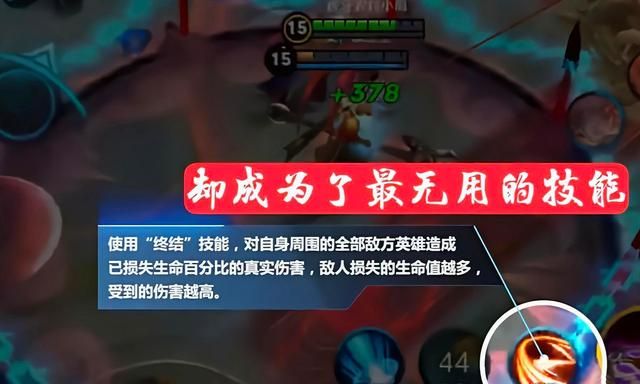 王者荣耀斩杀是全峡谷最垃圾的召唤师技能玩家确实是的