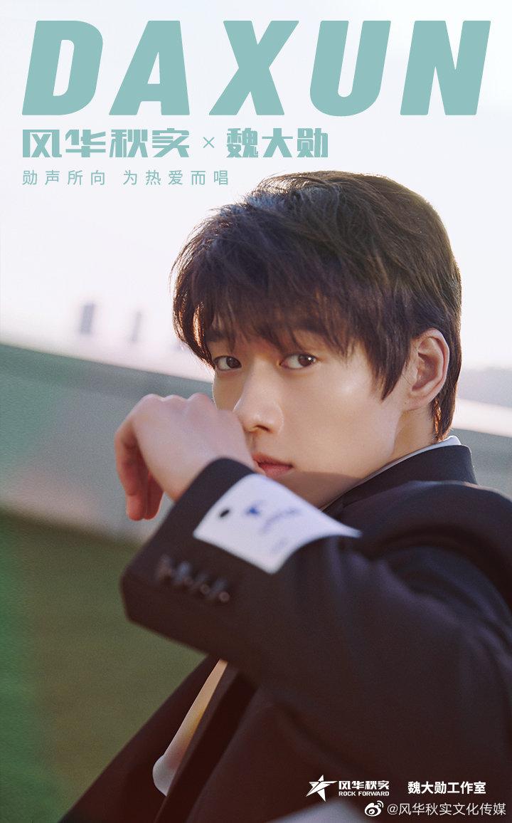 风华秋实携手@魏大勋 开启音乐事业合作……|魏大勋|秋实|风华_新浪新