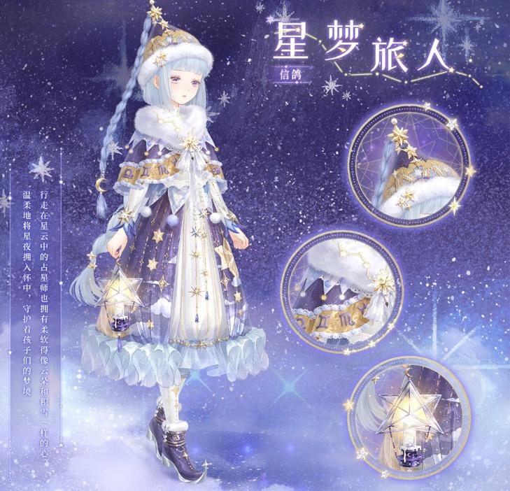 奇迹暖暖星空裙少女图片