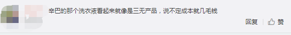辛巴狂立卖惨人设,2斤洗衣液卖8元被嘲三无产品,痛哭博同情休闲区蓝鸢梦想 - Www.slyday.coM 辛巴狂立卖惨人设,2斤洗衣液卖8元被嘲三无产品,痛哭博同情休闲区蓝鸢梦想 - Www.slyday.coM