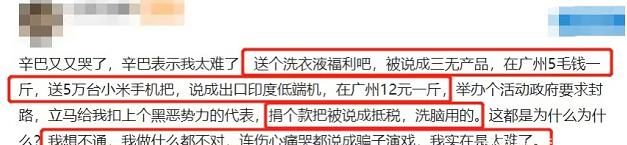 辛巴2斤洗衣粉卖8元被嘲三无产品后痛哭,网友:不当影帝可惜了休闲区蓝鸢梦想 - Www.slyday.coM 辛巴2斤洗衣粉卖8元被嘲三无产品后痛哭,网友:不当影帝可惜了休闲区蓝鸢梦想 - Www.slyday.coM