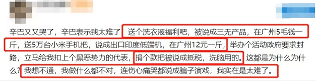 辛巴狂立卖惨人设,2斤洗衣液卖8元被嘲三无产品,痛哭博同情休闲区蓝鸢梦想 - Www.slyday.coM 辛巴狂立卖惨人设,2斤洗衣液卖8元被嘲三无产品,痛哭博同情休闲区蓝鸢梦想 - Www.slyday.coM