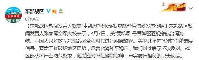 东部战区回应麦凯恩号穿航台湾海峡休闲区蓝鸢梦想 - Www.slyday.coM