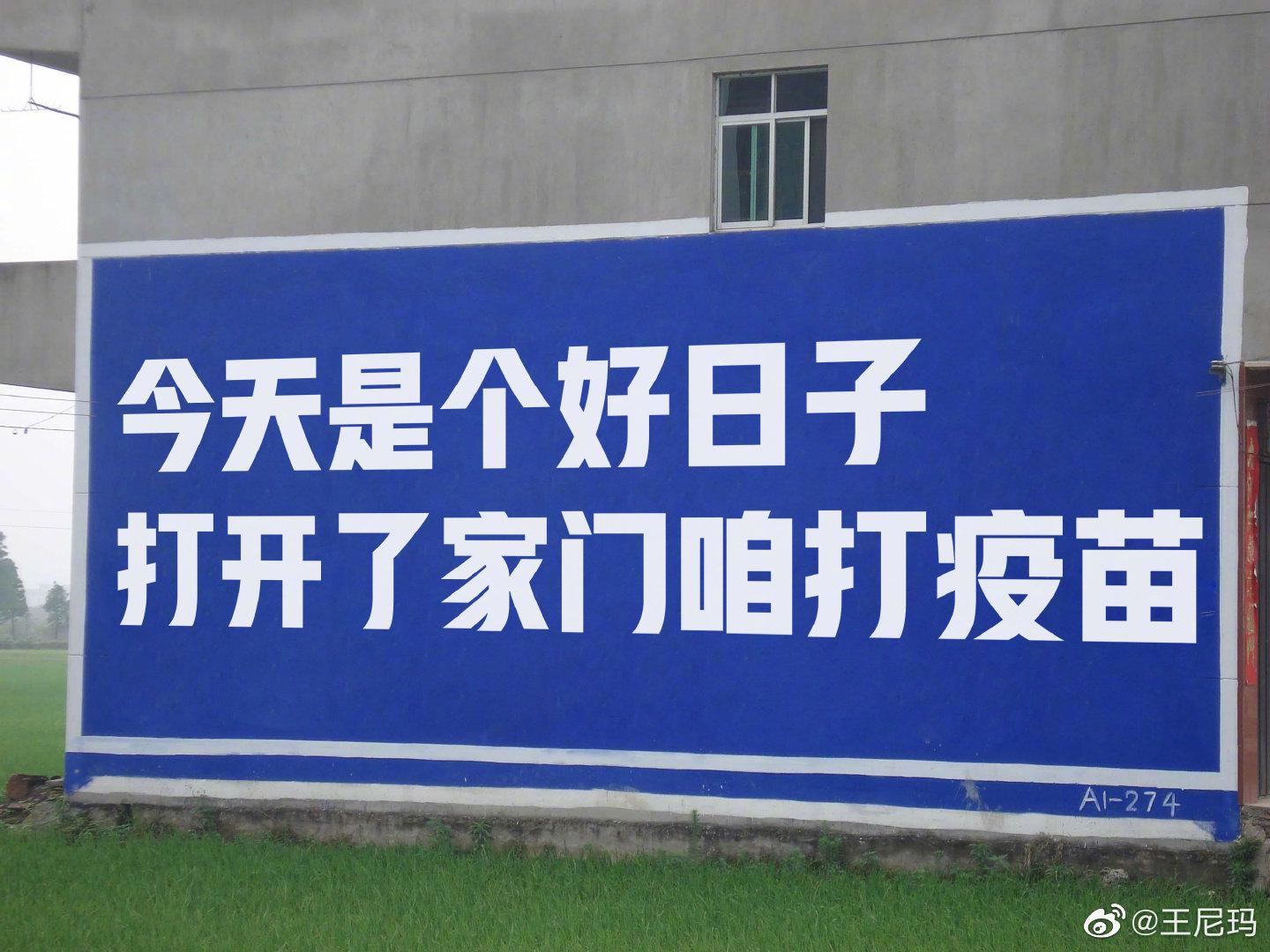 那些魔性的疫苗宣传语 你打疫苗了吗?|新冠肺炎_新浪新闻