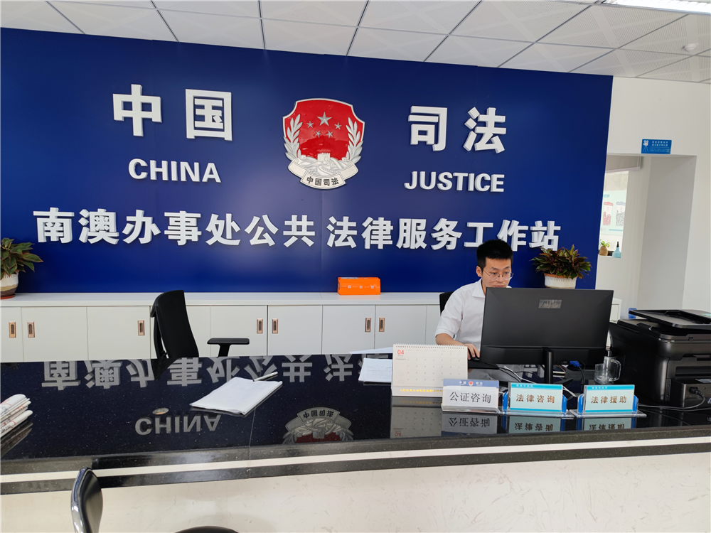 我为群众办实事深圳市大鹏新区公证便民咨询点开通啦