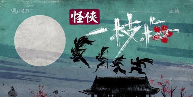 重温《怪侠一枝梅》,马天宇贺小梅单元成为童年阴影?|剧情|长歌行|袁姗姗|吕一_新浪娱乐_新浪新闻