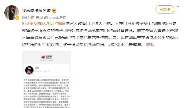 13岁女孩花70万约稿上热搜,对方如不退款,家长就要毁掉画圈休闲区蓝鸢梦想 - Www.slyday.coM
