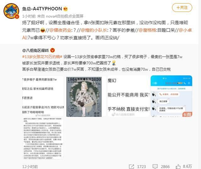 13岁女孩花70万约稿上热搜,对方如不退款,家长就要毁掉画圈休闲区蓝鸢梦想 - Www.slyday.coM