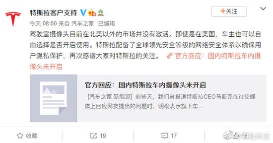 监控车主？特斯拉回应车内摄像头问题：北美以外市场并未激活休闲区蓝鸢梦想 - Www.slyday.coM