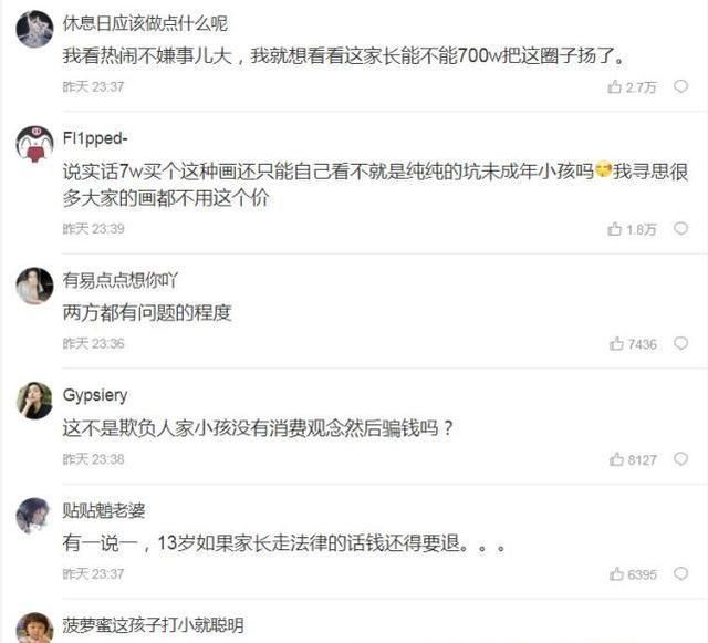 13岁女孩花70万约稿 父母知道后扬言用700万搞垮整个圈子休闲区蓝鸢梦想 - Www.slyday.coM