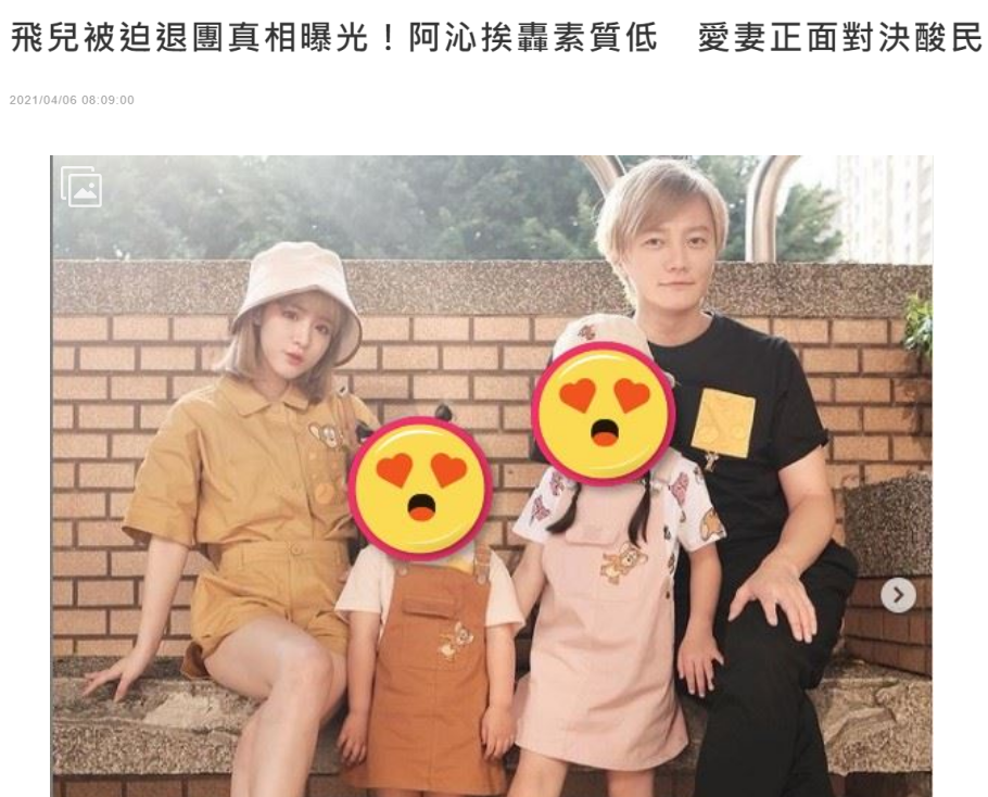 飞儿乐团阿沁妻子回应质疑大方承认整容否认老公b走詹雯婷
