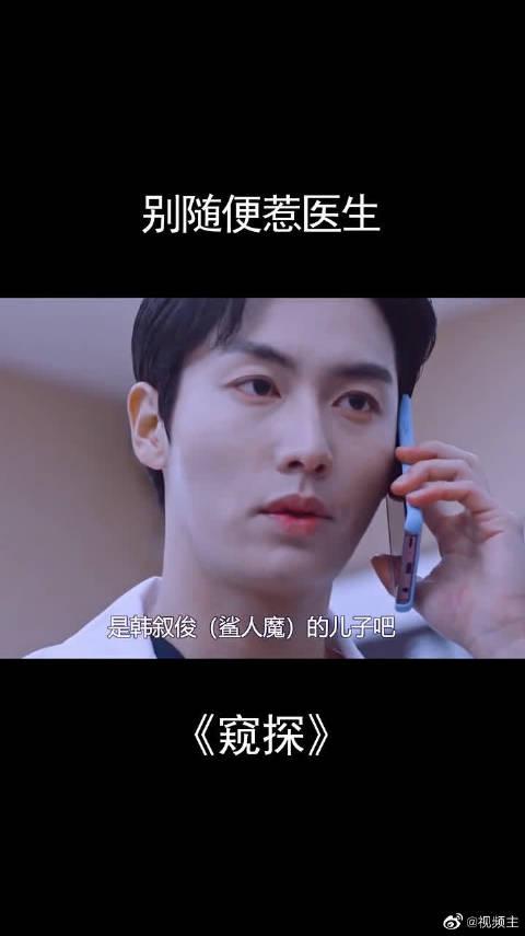 《窥探 》惹谁都别惹医生,面对黑道也没在怕的